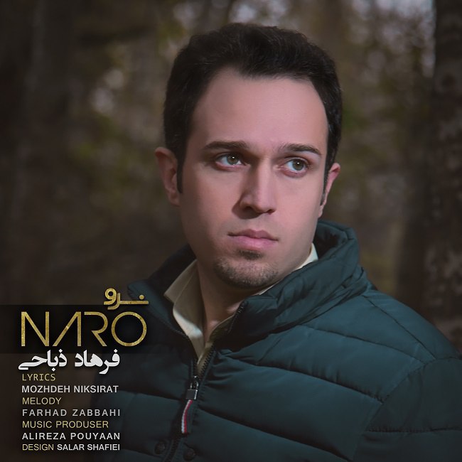 دانلود آهنگ نرو دانلود آهنگ نرو